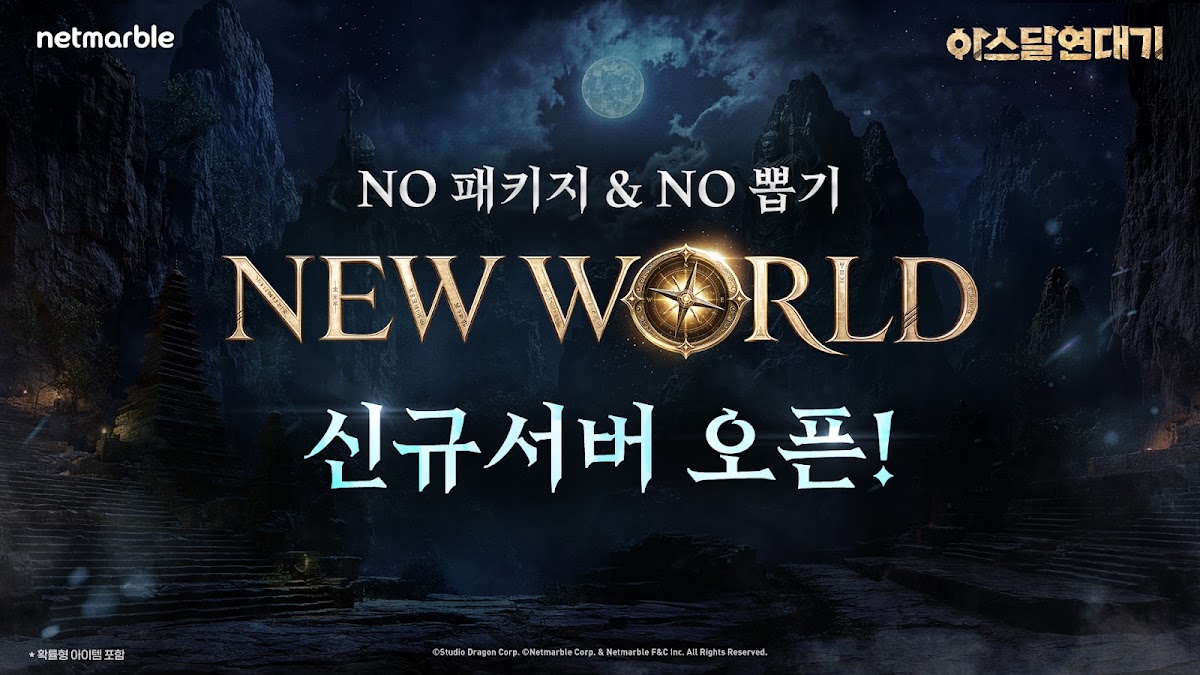 아스달 연대기 게임 화면