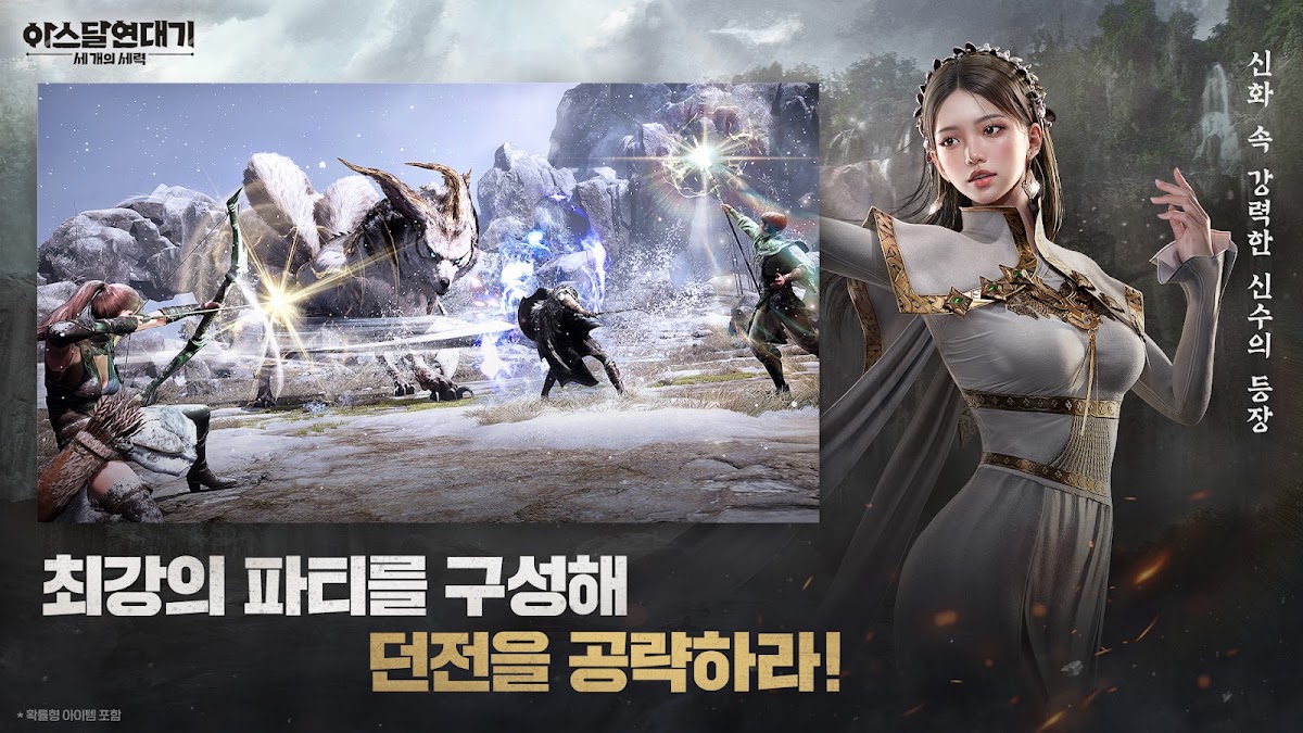 아스달 연대기 게임 화면