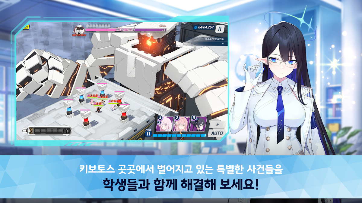블루 아카이브 게임 화면