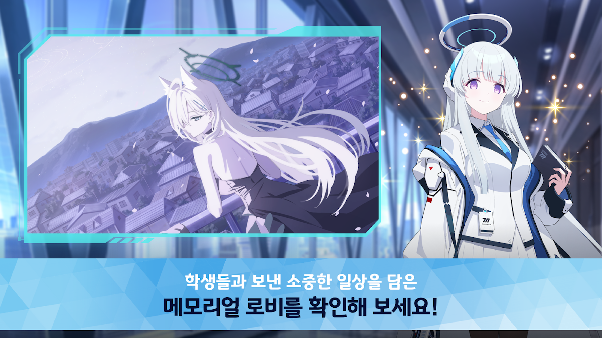 블루 아카이브 게임 화면