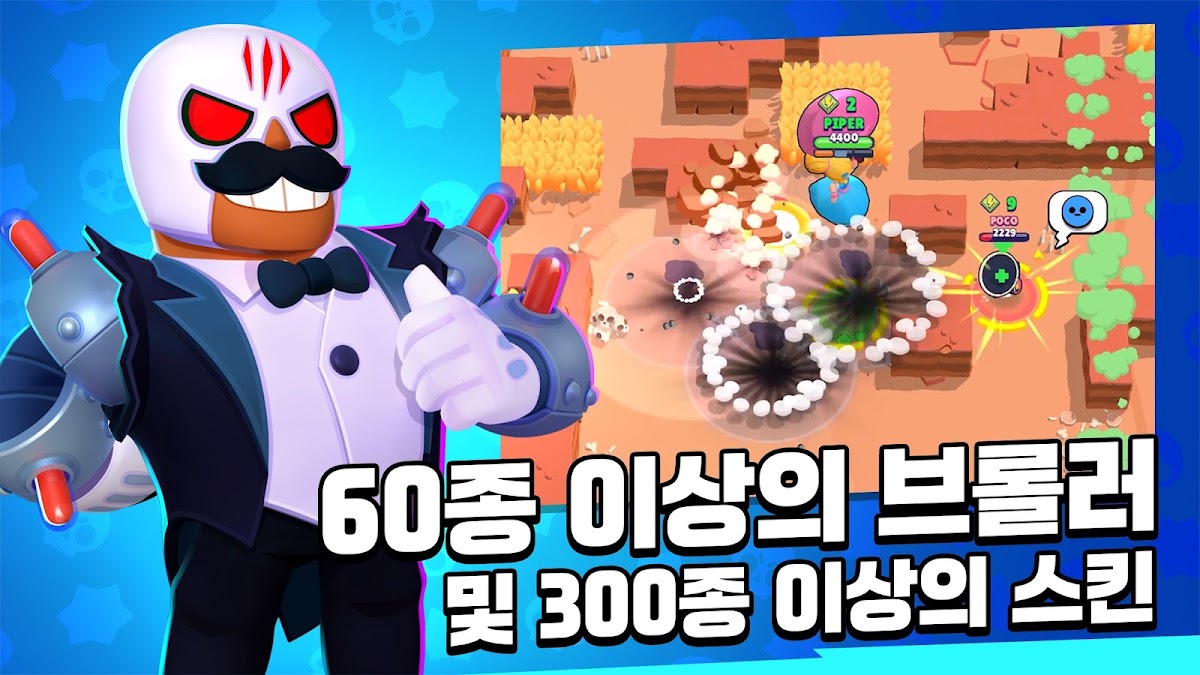 브롤스타즈 게임 화면