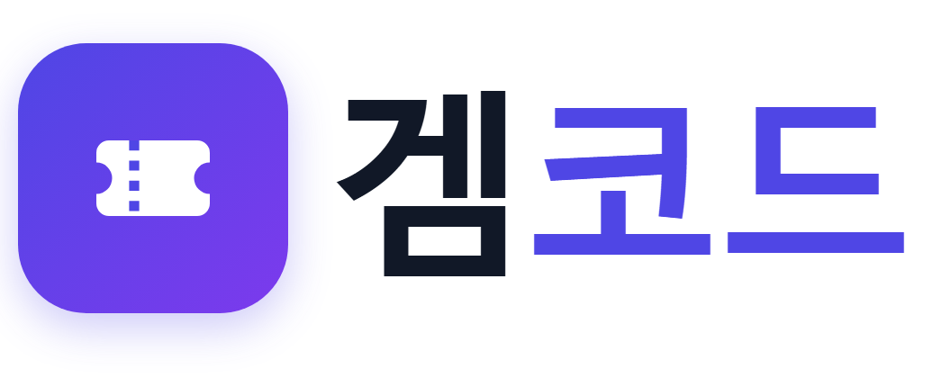겜코드