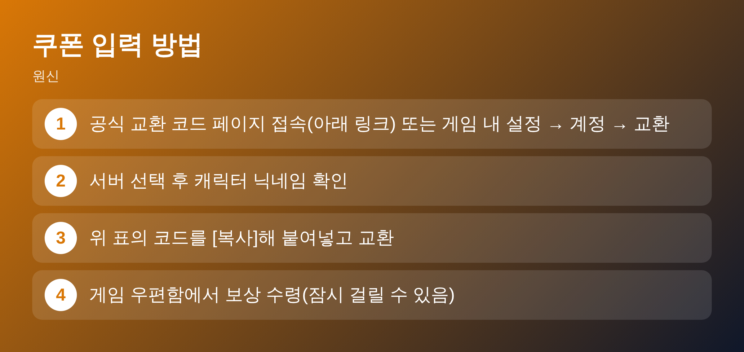 원신 쿠폰 입력 방법