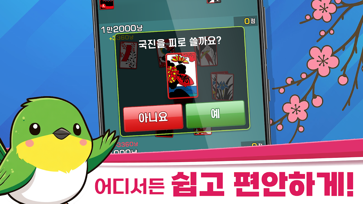 고스톱M 게임 화면