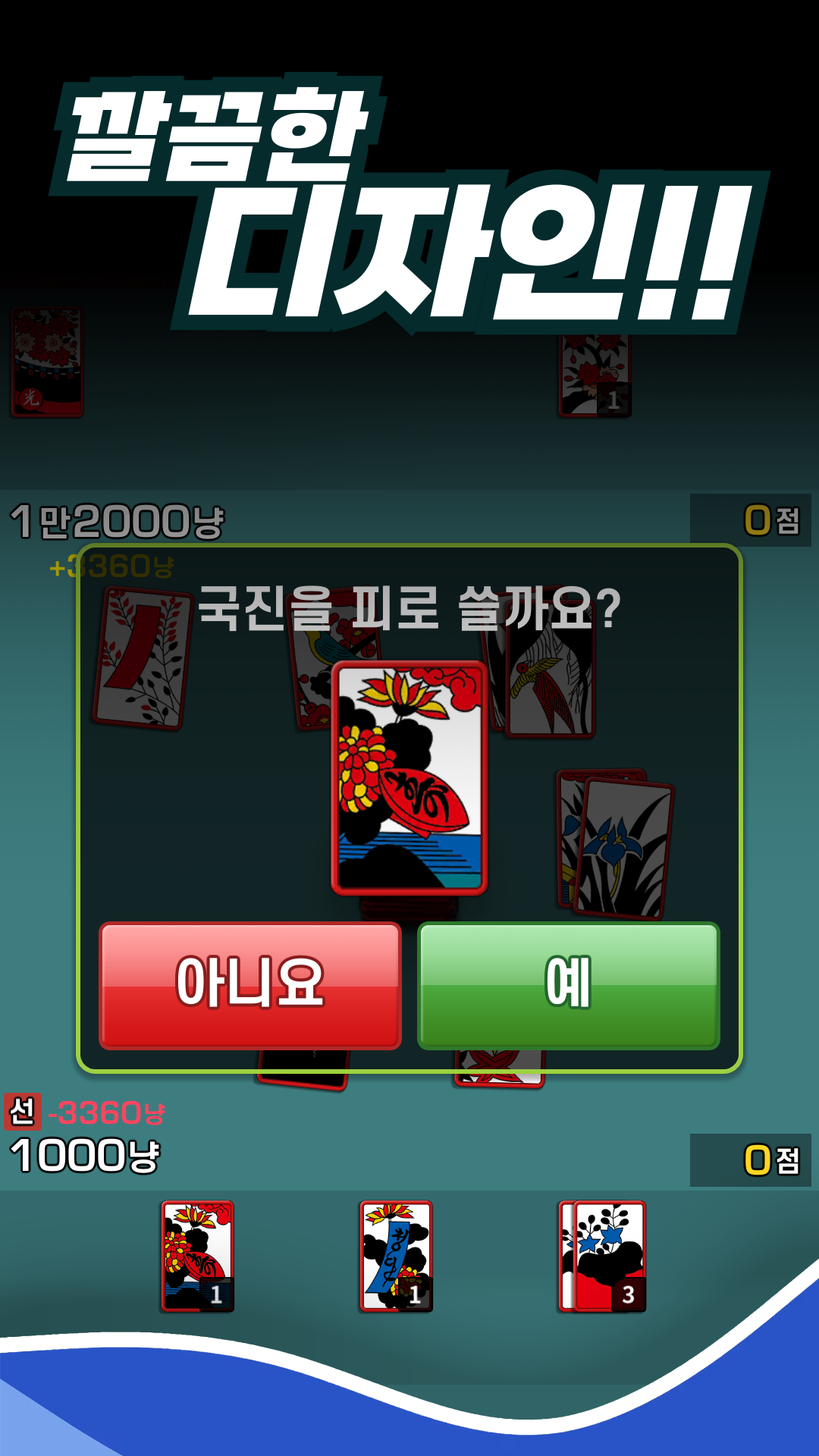 고스톱M 게임 화면