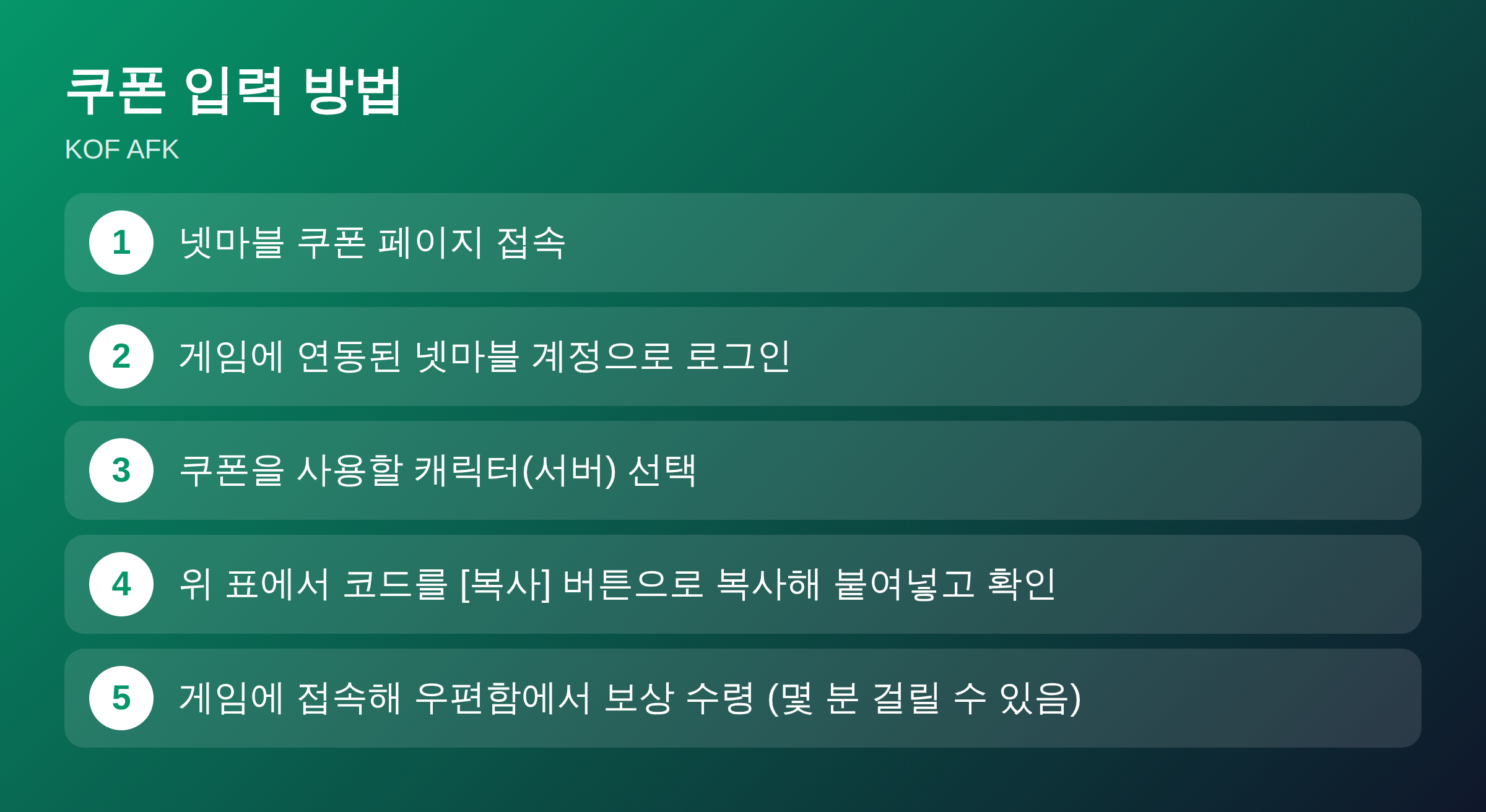 KOF AFK 쿠폰 입력 방법