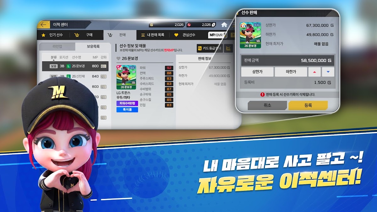 마구마구 2020 게임 화면