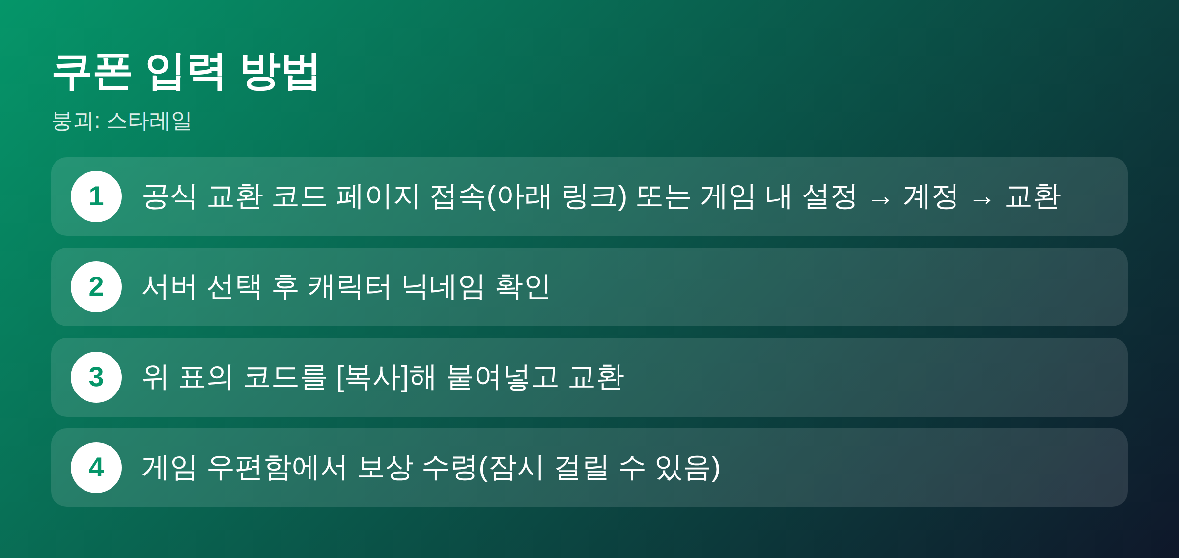 붕괴: 스타레일 쿠폰 입력 방법
