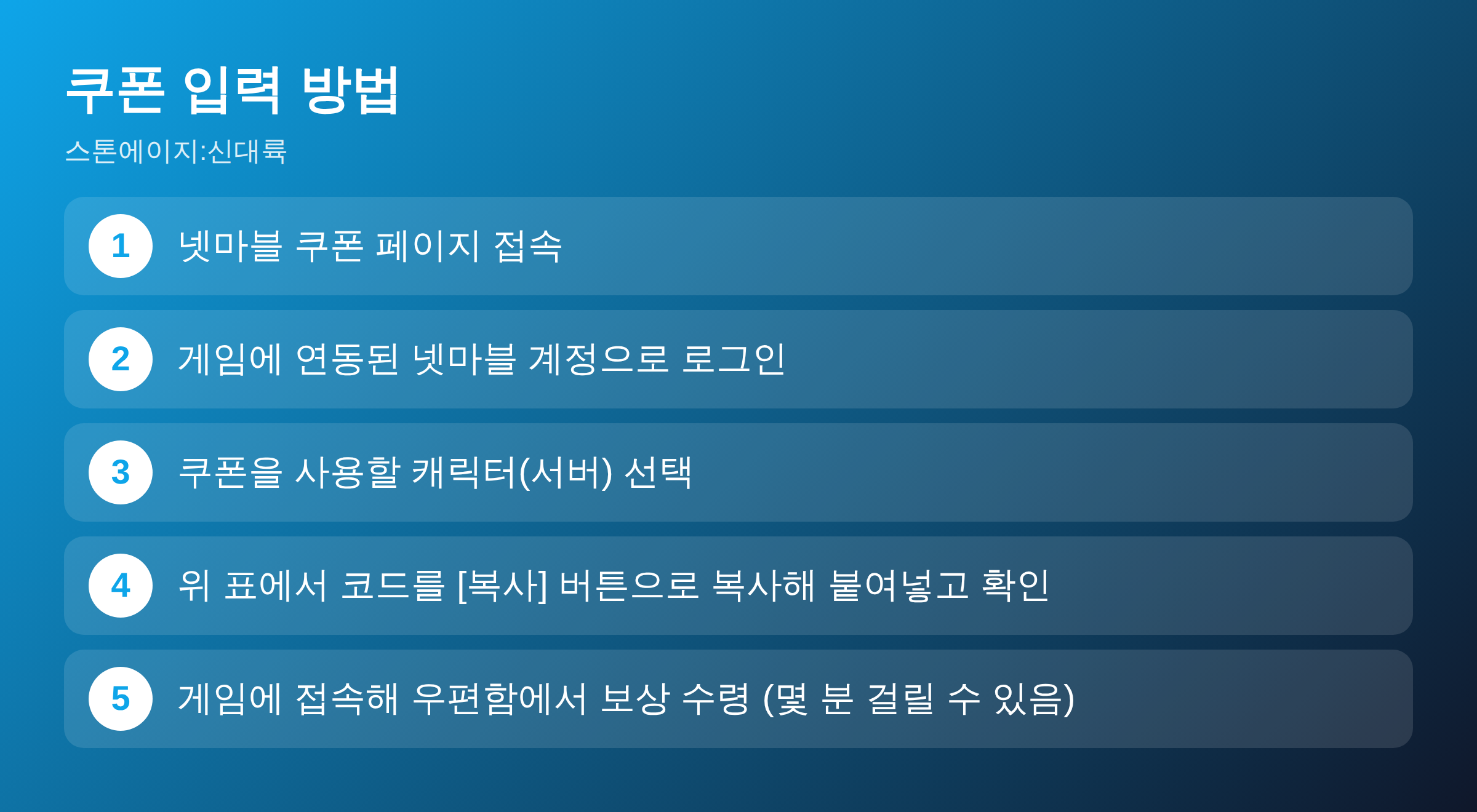 스톤에이지:신대륙 쿠폰 입력 방법