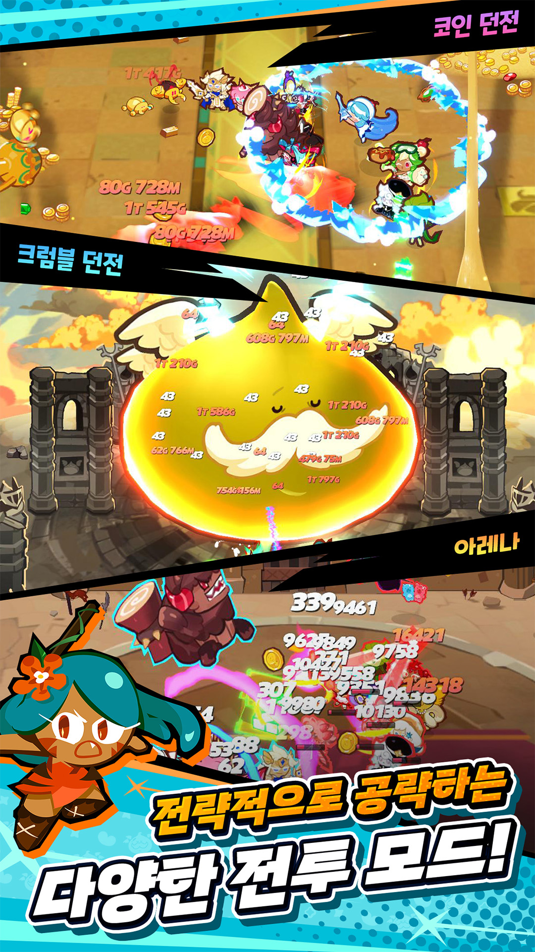 쿠키런 키우기 게임 화면