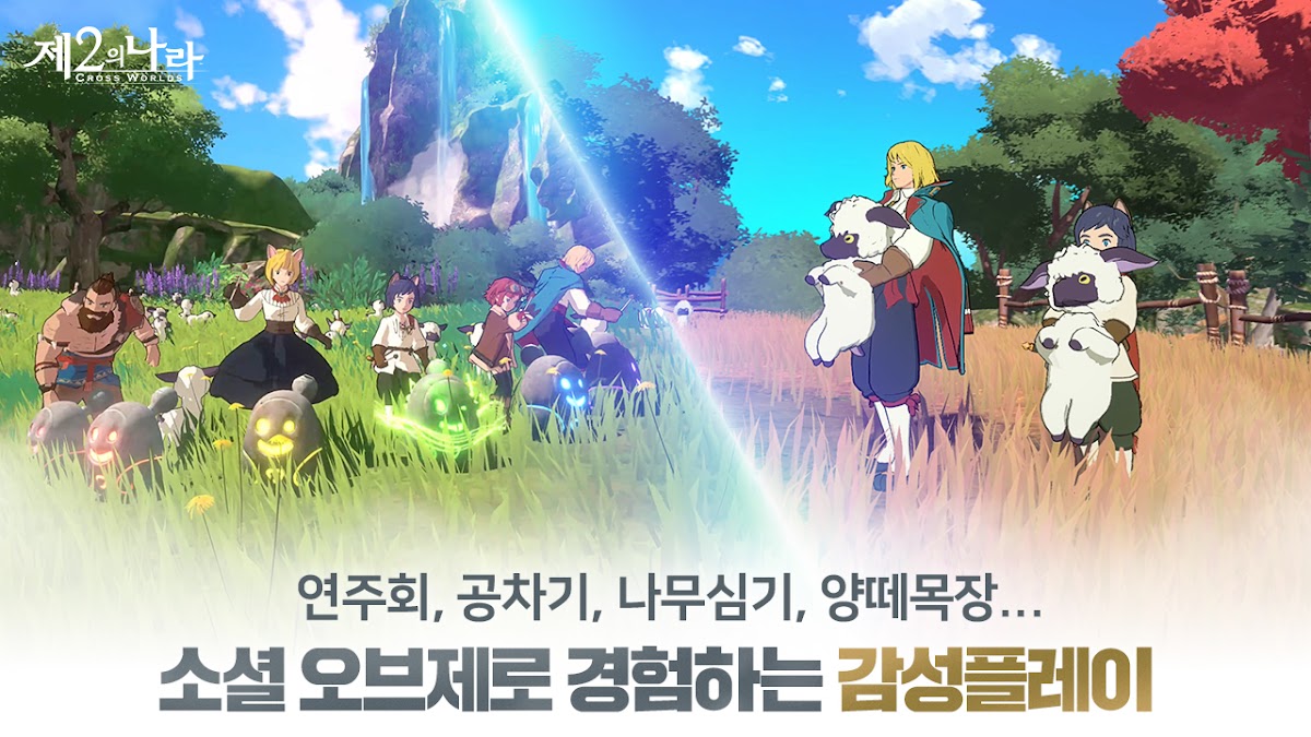 제2의 나라: CROSS WORLDS 게임 화면
