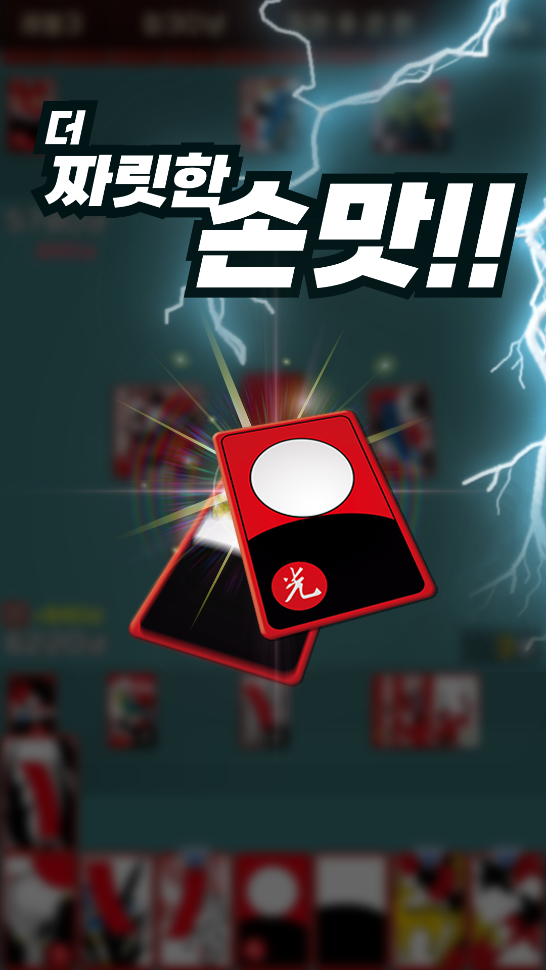 고스톱M 게임 화면