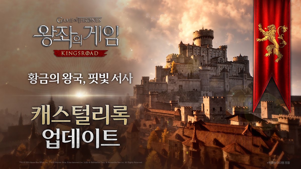 왕좌의 게임 아시아 게임 화면
