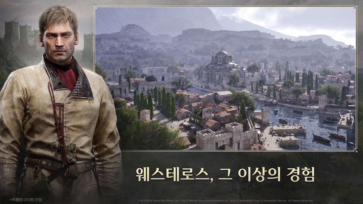 왕좌의 게임 아시아 게임 화면