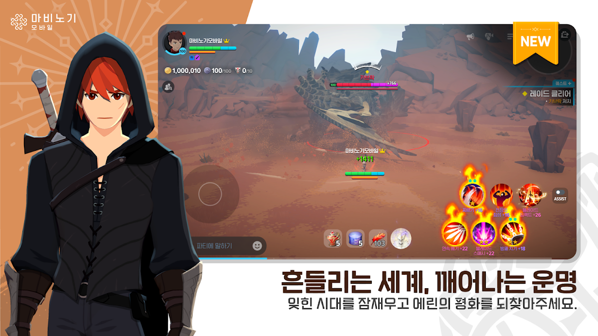 마비노기 모바일 게임 화면