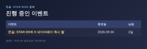 Read more about the article 몬길: STAR DIVE 진행 중인 이벤트 총정리 — 09월 28일 기준 D-day
