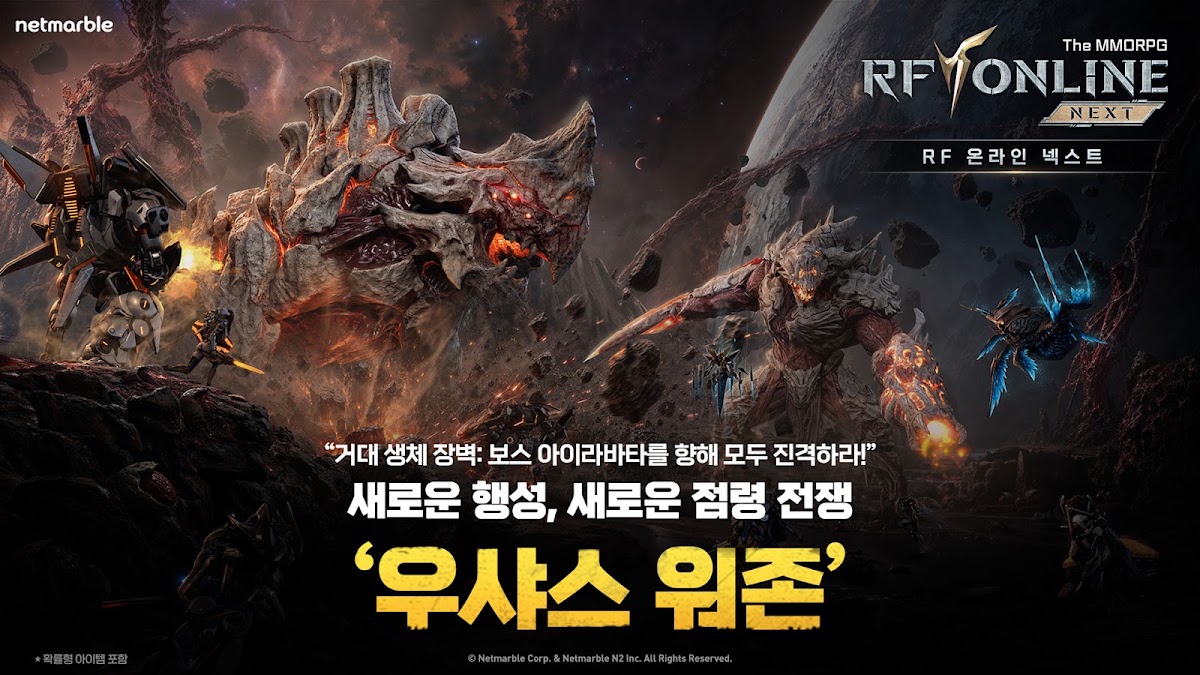 RF ONLINE NEXT 게임 화면