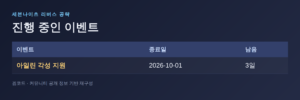 Read more about the article 세븐나이츠 리버스 진행 중인 이벤트 총정리 — 09월 28일 기준 D-day